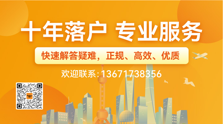 留学生落户上海