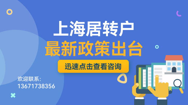 留学生落户上海政策